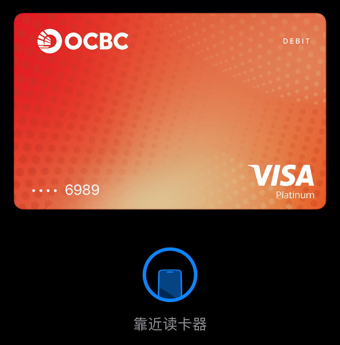 OCBC 实体卡