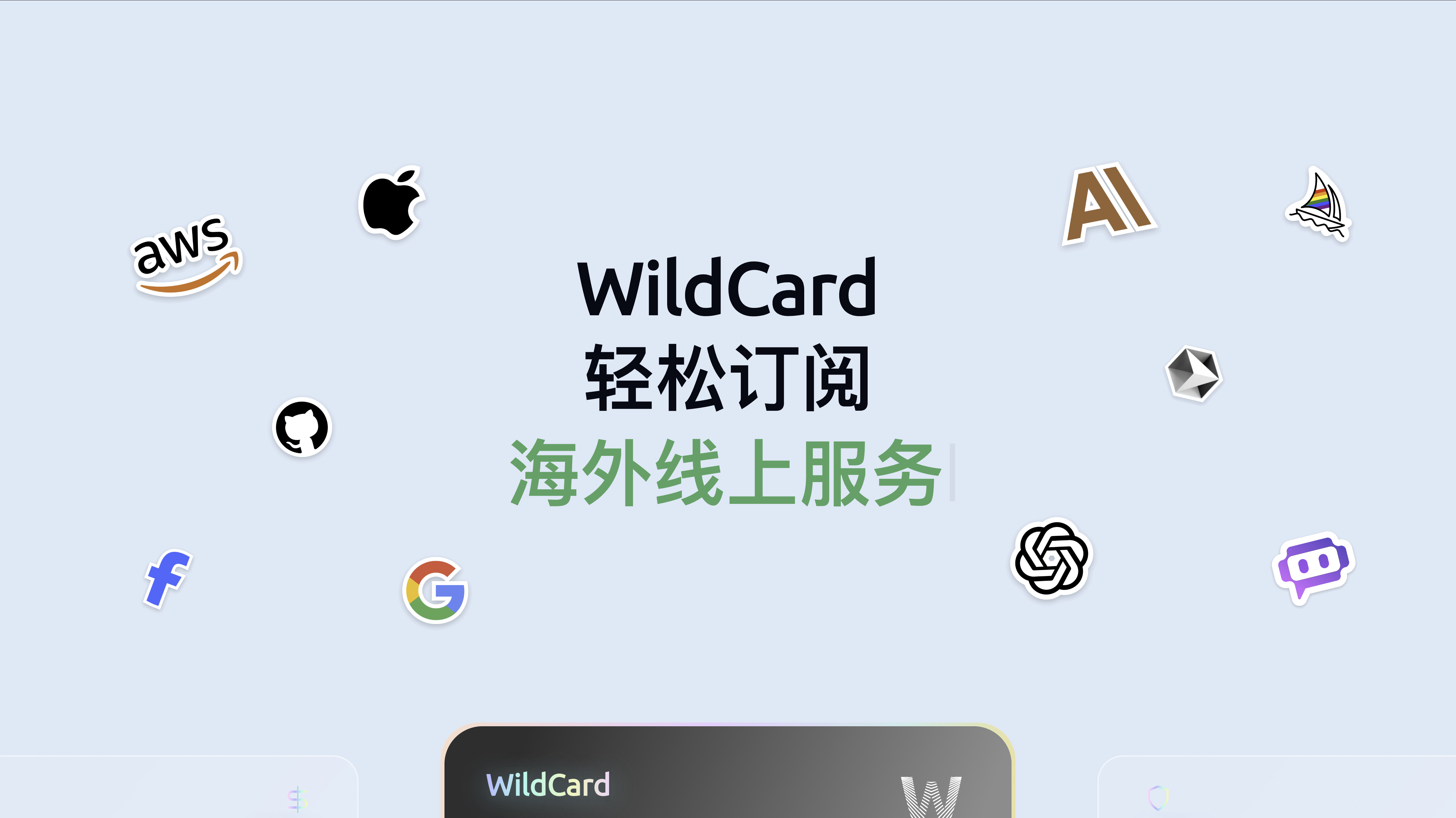 WildCard